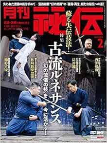 Monthly Hiden Feb 2021 Japanese magazine Karate Budo Bujutsu Jiu... book form JP