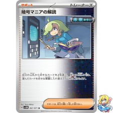 Code Maniac's Decoding #90 Prices | Pokemon Japanese Cyber Judge