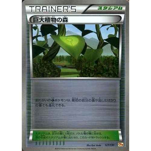 Pokemon Forest of Giant Plants Holo 127/131 CP4 Premium Champion Pack: EX x M...
