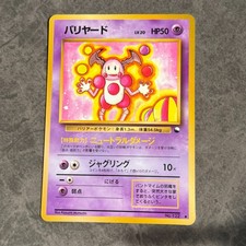 Mr. Mime [Series 1] #122 Prices | Pokemon Japanese Vending