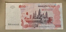 2004 Cambodia 500 Riels Note