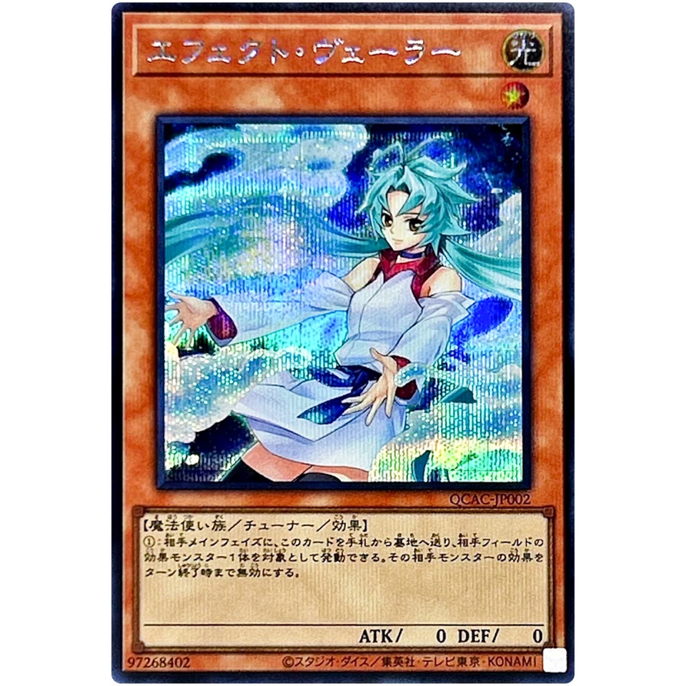 Effect Veiler (New Artwork) - Secret Rare QCAC-JP002 25th Art Collection - Image 2 of 3