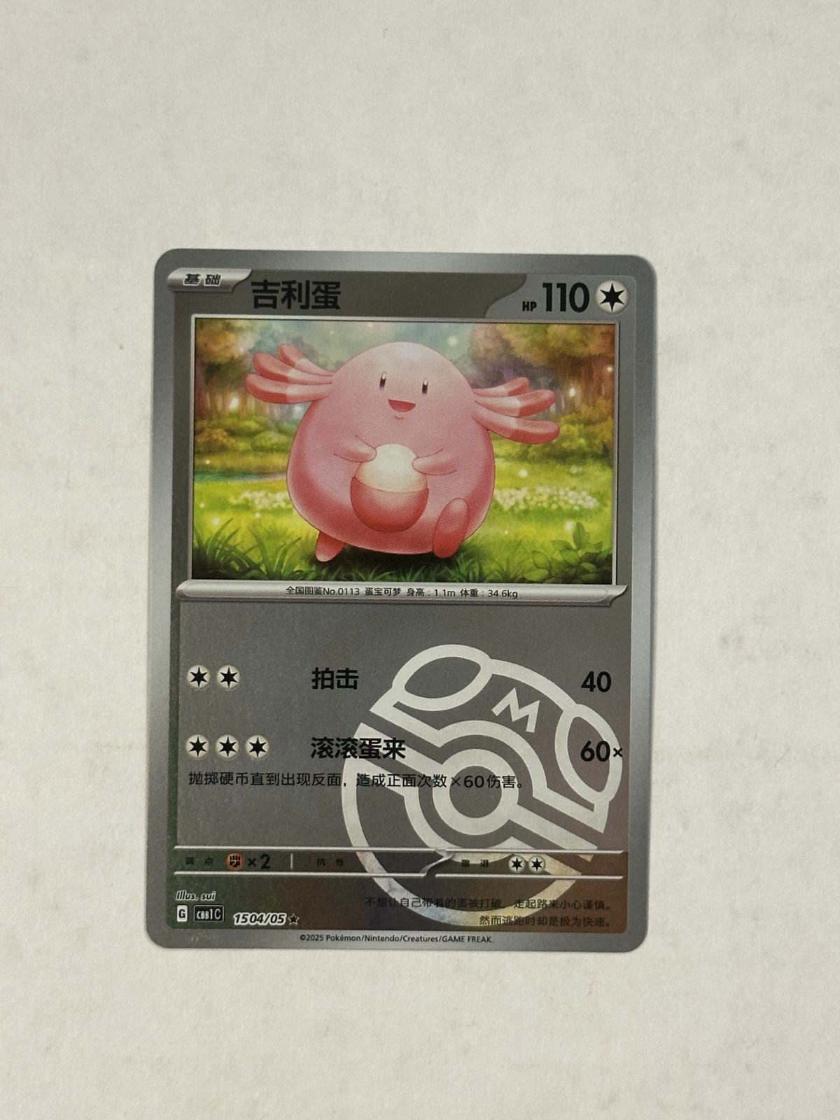 Pokemon Chinese Simplified Gem Vol 1 CBB1C : Pick Your Card Near Mint