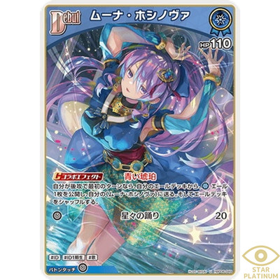 Moona Hoshinova U hBP06-049 Japanese Hololive OCG ayakashi vermillion - NM