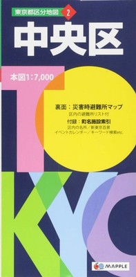 Tokyo Metropolitan Area Map Chuo Ward (Map | Mapple) Shobunsha Map Editor [Book]