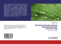 Zarina Okazowa (U. A.) | Jekologicheskaq Ocenka Promyshlennyh Stochnyh Wod