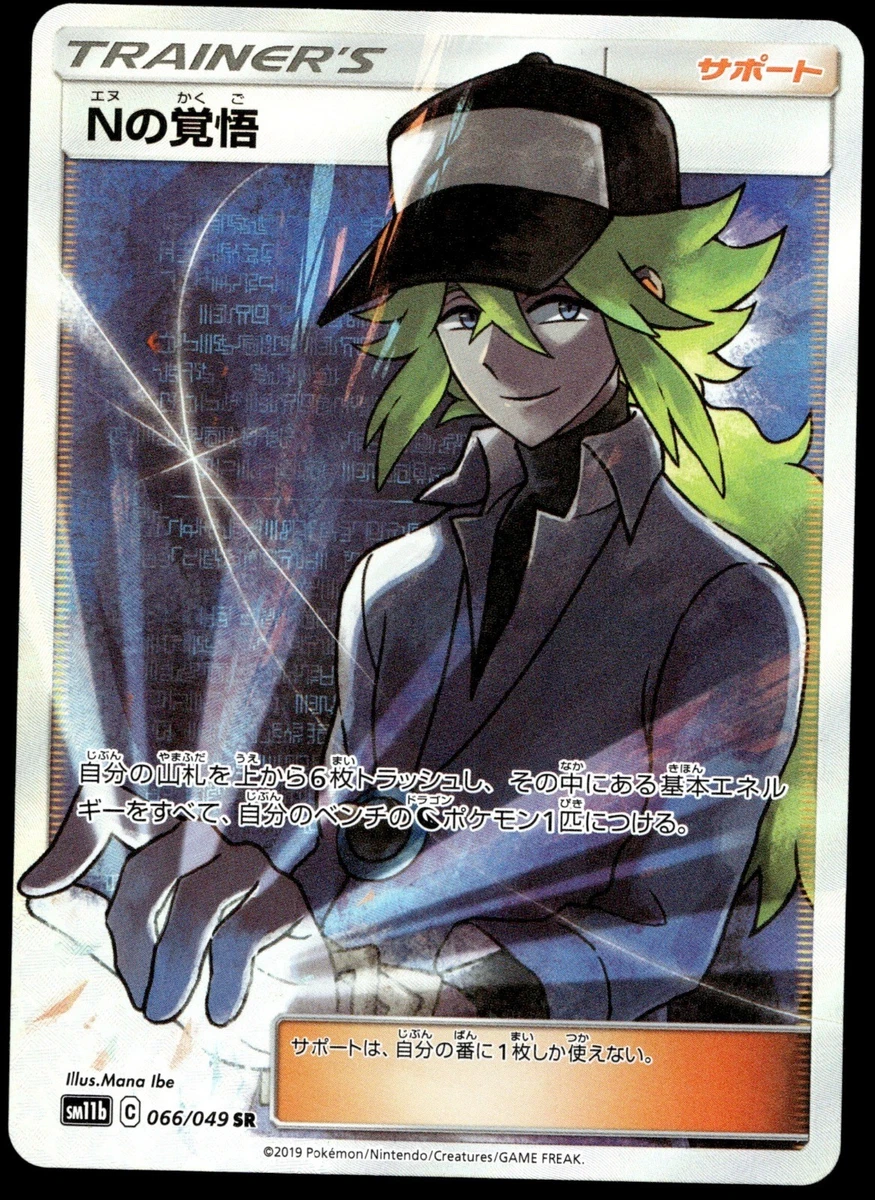 N's Resolve 066/049 Sm11b: Dream League for sale | eBay