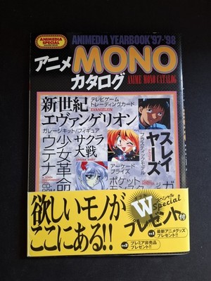 Anime Mone CATALOG Art Book Gakken Mook Animedia Yearbook 97-98 Special 