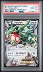 2019 POKEMON JAPANESE EXTRA REGULATION BOX #019 RAYQUAZA EX PSA 10