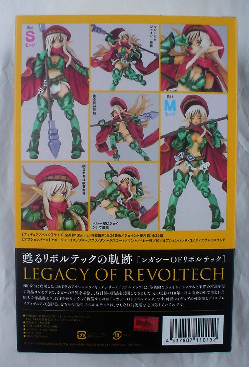 ALLEYNE Queen's Blade Revoltech Kaiyodo 5