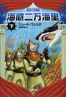 Twenty Thousand Leagues Under the Sea by - Japan Kadokawa Bunko U 1-4 Edition