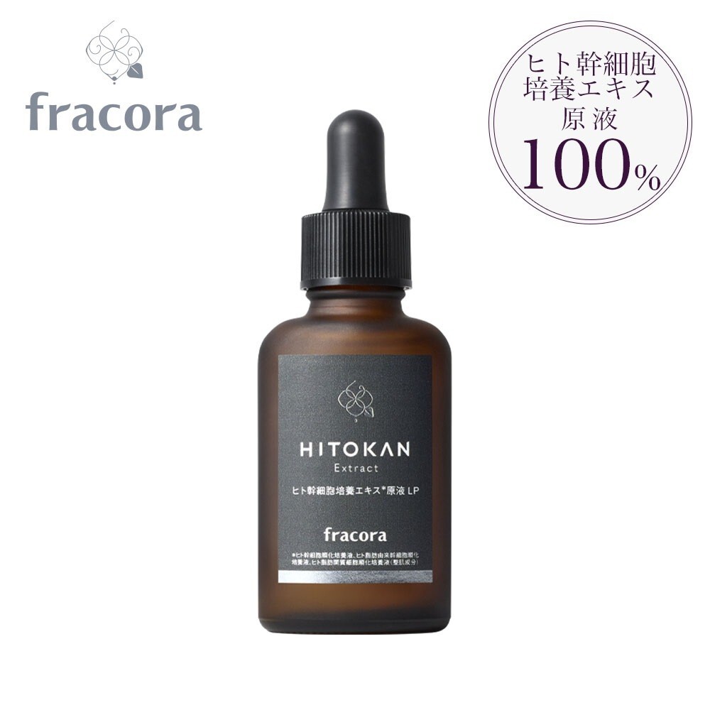 美容液 fracora Stem Cells extract 30mL Fracora human stem cell culture extract solution 30ml 30