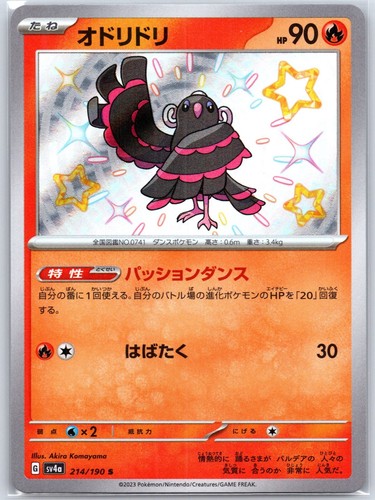 Oricorio 214/190 Baby Shiny Holo Near Mint SV4a: Shiny Treasure ex Pokemon