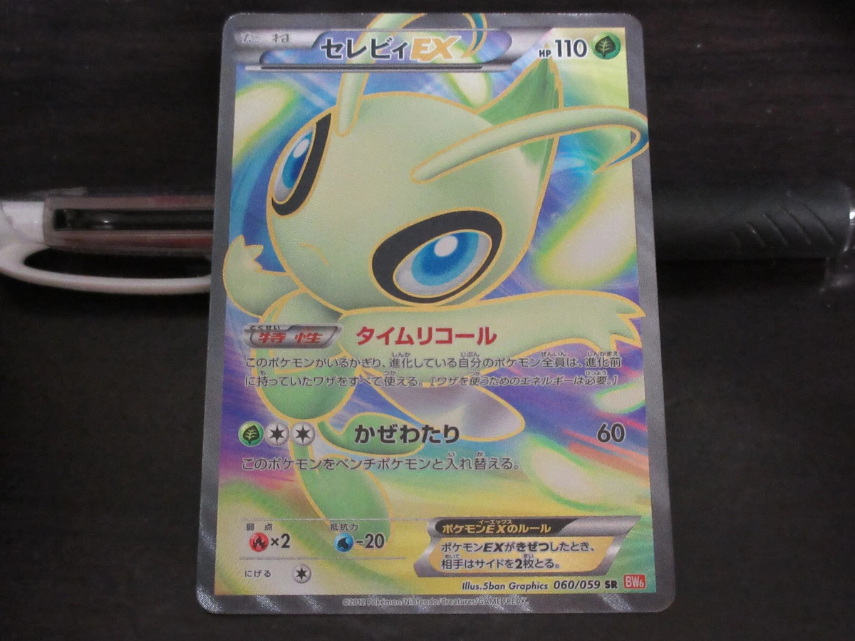 Celebi ex 060/059 Bw6: Cold Flare for sale | eBay