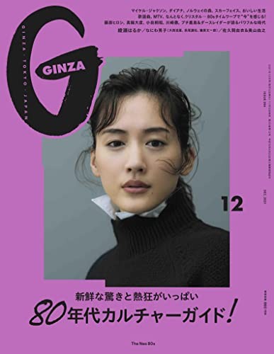 GINZA Dec 2021 Japanese Magazine fashion Tokyo kawaii Haruka Aya... book form JP