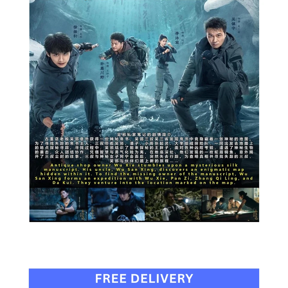 Time Raiders (2025) 吴邪私家笔记 DVD Chinese Drama English Subtitles All Region Free - Image 2 of 2