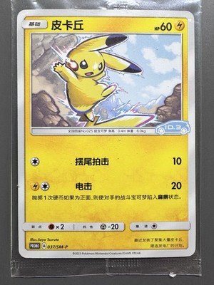 Pokémon TCG Chinese | Pikachu (SM-P/CS 037) Sun & Moon Volkswagen Chinese Promos