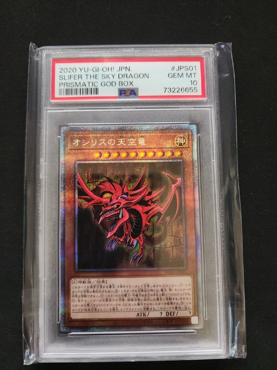 オシリスの天空竜 プリズマ PSA10 ゴッドボックス オシリスの天空竜PSE PSA10 PRISMATIC GOD BOX