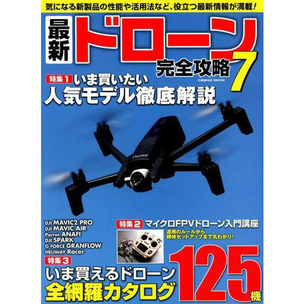 Cosmic Mook Drone Complete Guide 7 Japan Import Authentic