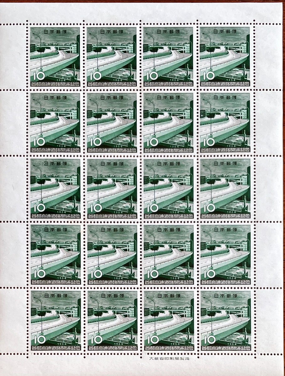 1964 Japan Stamp Sheet: Tokyo Expressway | eBay