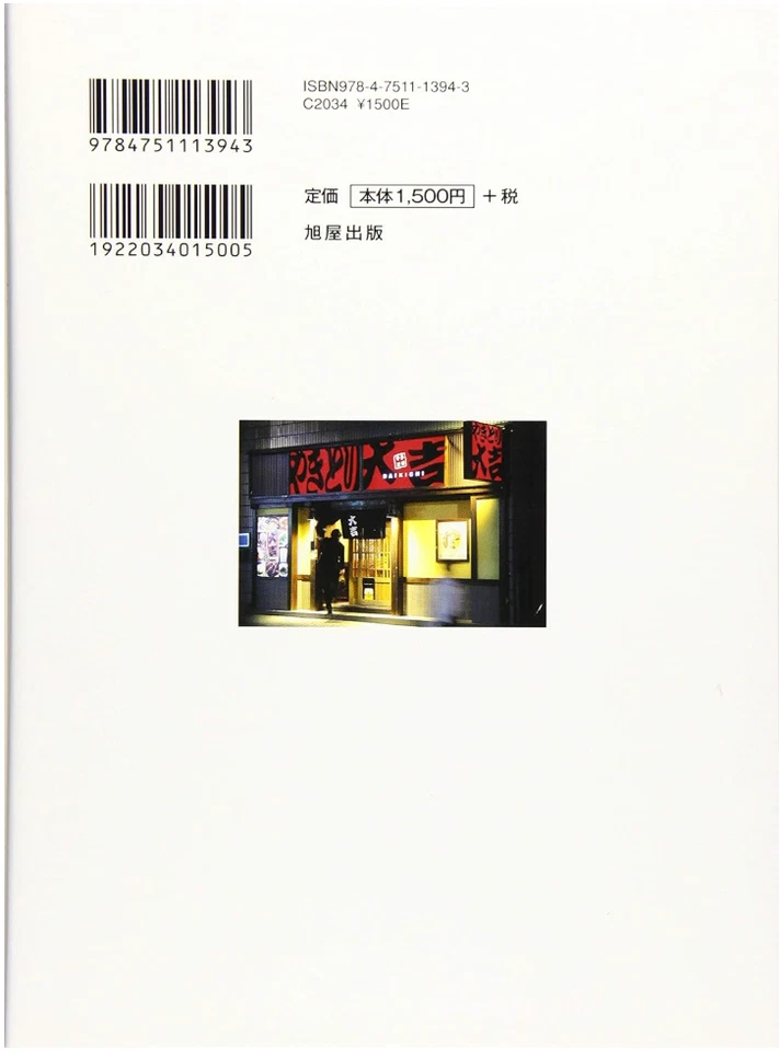 YAKITORI Japanese Chicken Cook Book YAKITORI DAIKICHI JAPAN #1693 - Image 2 of 4