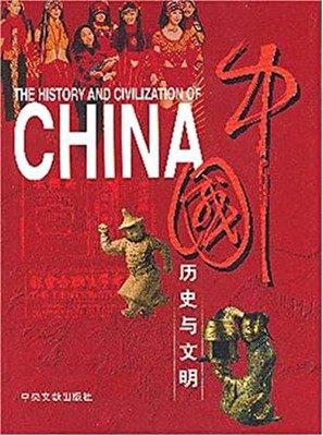 The History and Civilization of China Wei Zhang Yingpin & Fan
