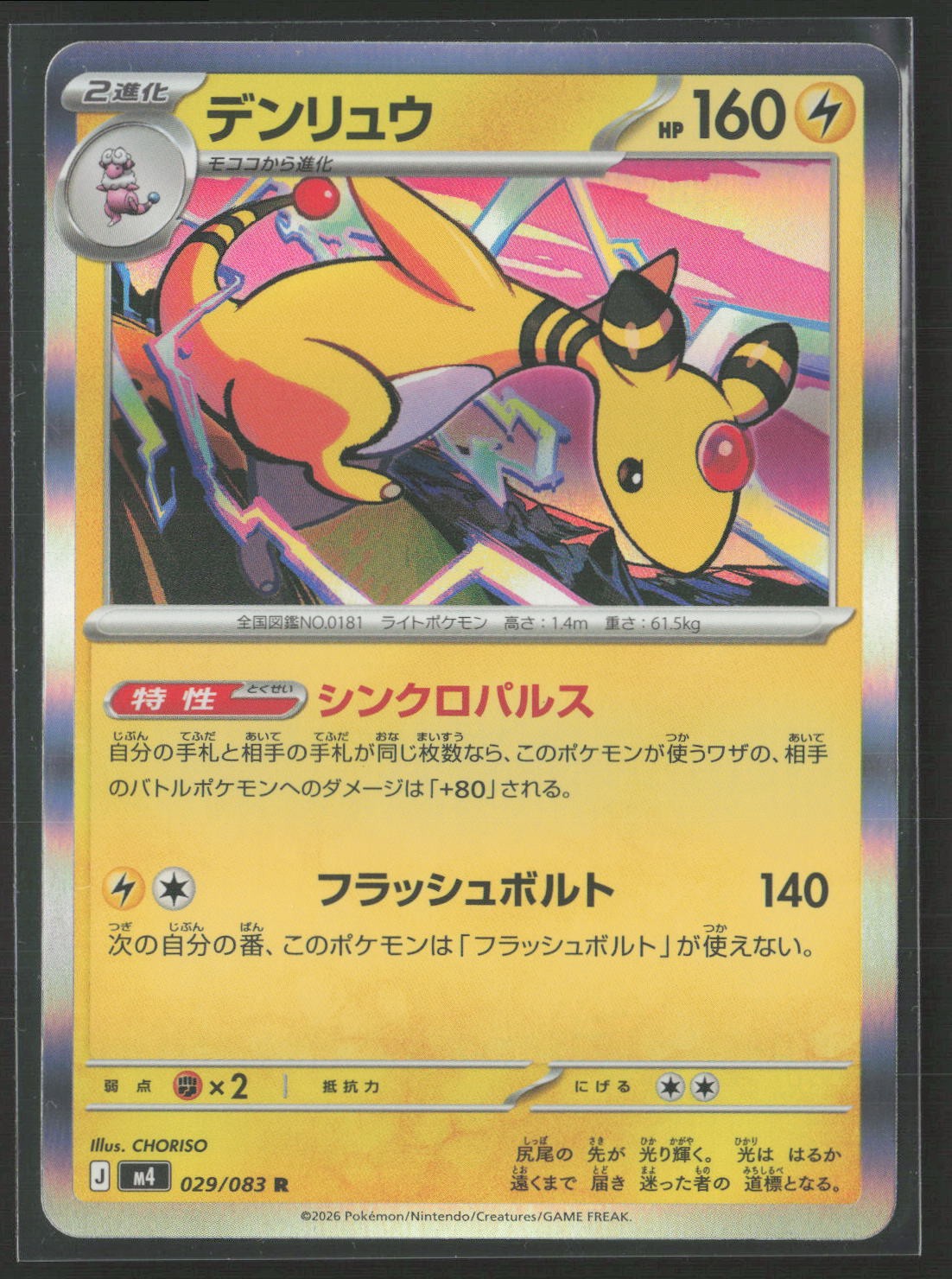 Ampharos 029/083 Rare Ninja Spinner Pokemon Japanese Holo Near Mint