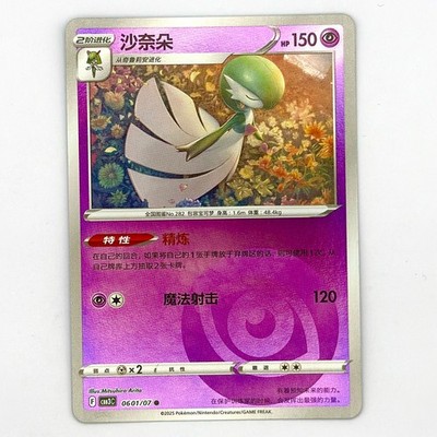 Pokemon Gardevoir 0601/07 CBB3C Chinese Gem Pack Vol 3 Psychic Energy Reverse