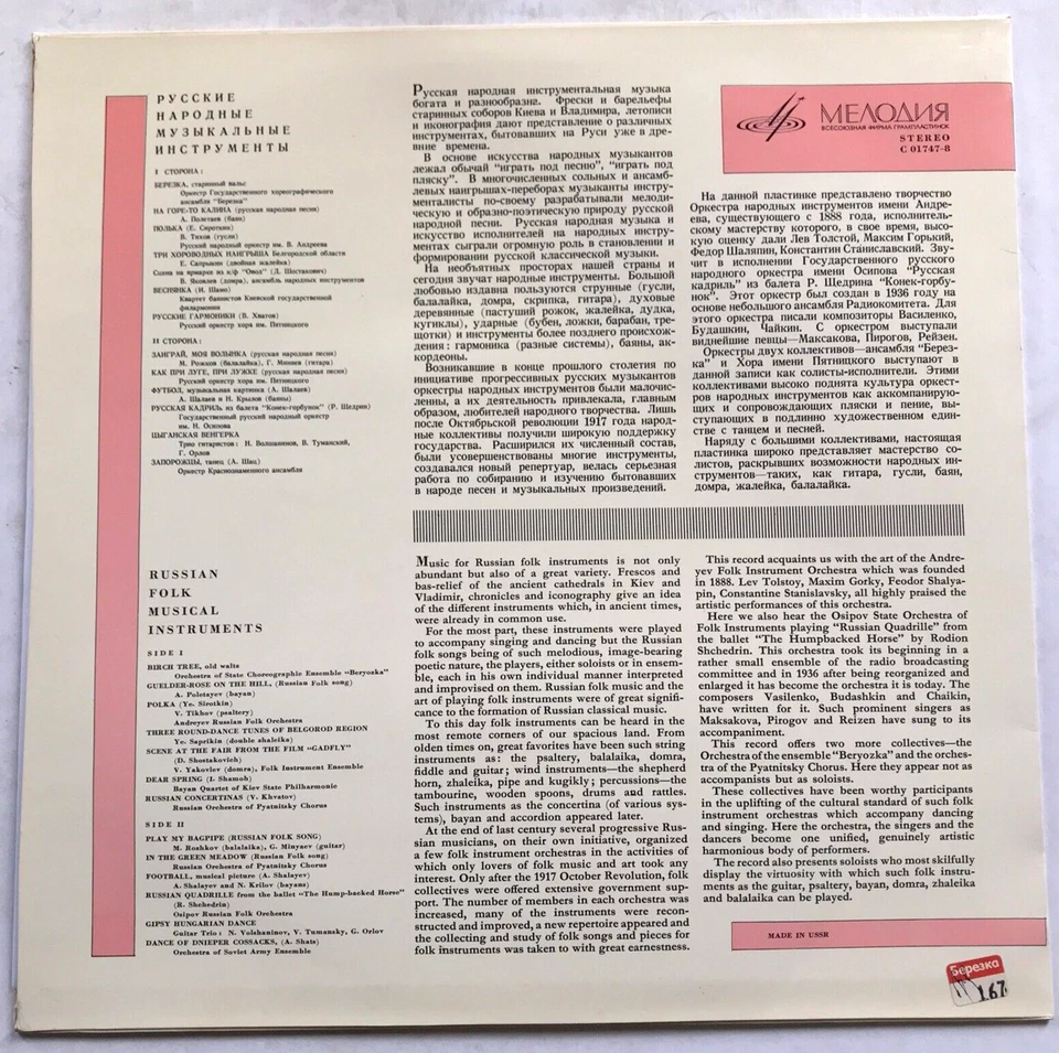 Russian Folk Musical Instruments Vinyl LP Compilation Melodiya EX - Image 2 of 4