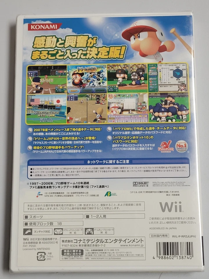 Jikkyou Powerful Pro Yakyuu Wii Ketteiban (2007) Brand New Factory Sealed Japan - Image 3 of 4