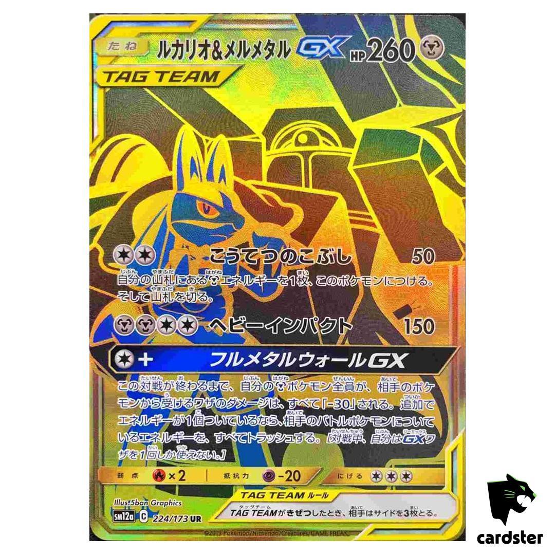 Lucario Melmetal GX 224/173 UR Tag All Stars SM12a Pokemon