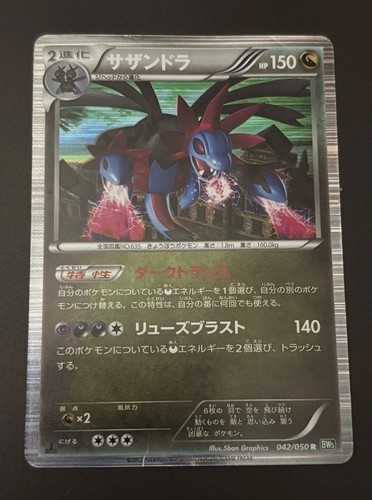 Hydreigon 042/050 Bw5: Dragon Blast Holo (Japanese)