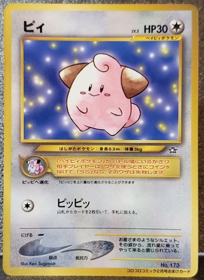 Cleffa Pokemon Card Corocoro Promo Comic Japanese No 173 Nintendo Japan F S Ebay