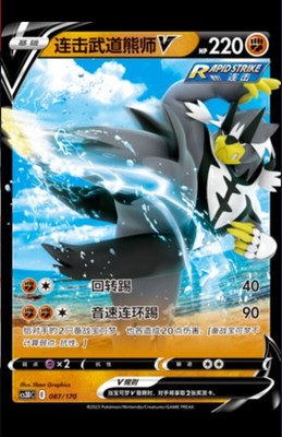Pokemon TCG S-Chinese Card Combo Budo Bear Master V CS3DC-087   Holo Rare