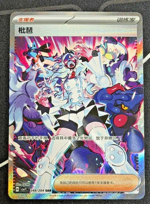 Pokemon TCG Exclusive Chinese Eri SAR - Purple & Crimson, CSV7C-248 Full Screen