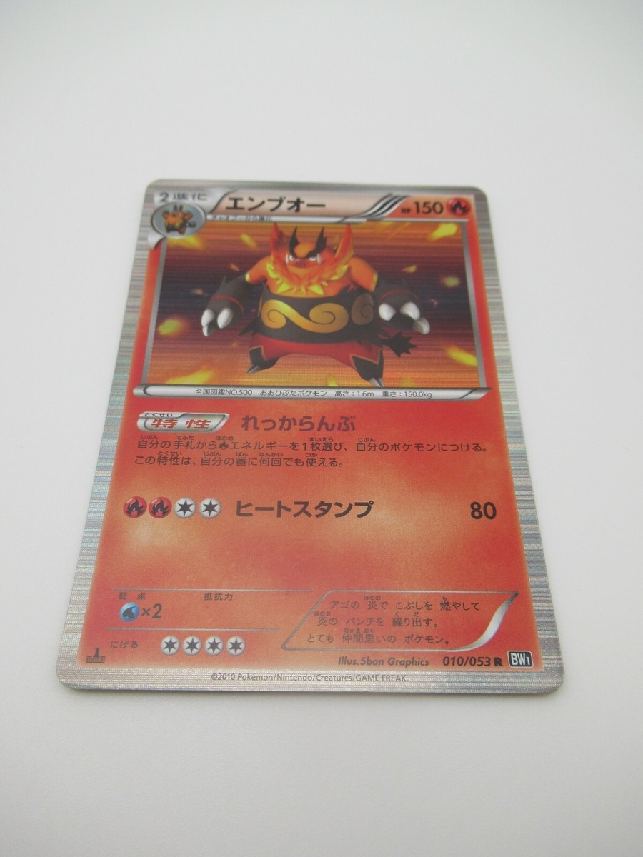 エンブオー ホロカード