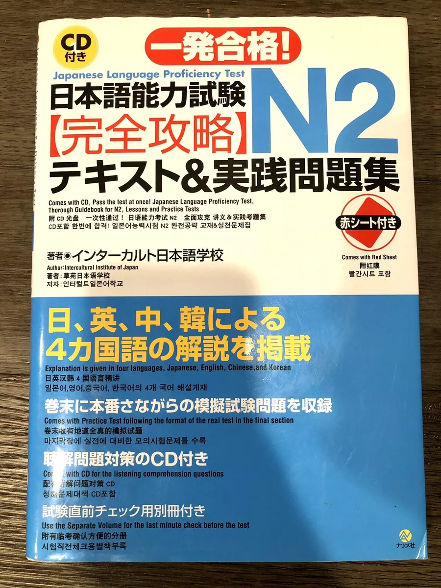 選べる配送時期 JLPT N2 日本語能力試験過去問 最新版 | www.iuggu.ru