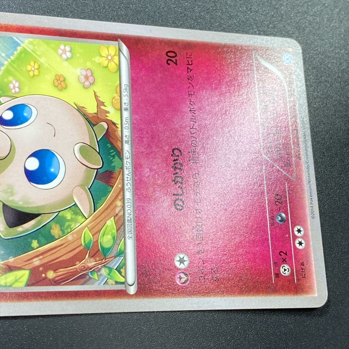2335 Jigglypuff 001/014 X30 2014 Japanese Pokemon Card NM | eBay 2335 Jigglypuff 001/014 X30 2014 Japanese Pokemon Card NM | eBay