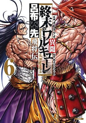 Record of Ragnarok: Volume 04 (Shuumatsu no Valkyrie)