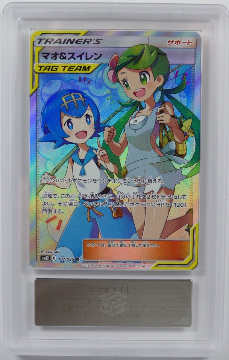 Pokémon 107/095 Mallow & Lana FA Alter Genesis sm12 Japanese ARS