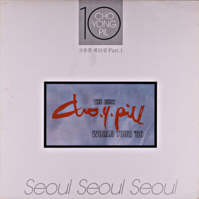 조용필 1집 (Cho Yong-pil 1st Album) Original Vinyl