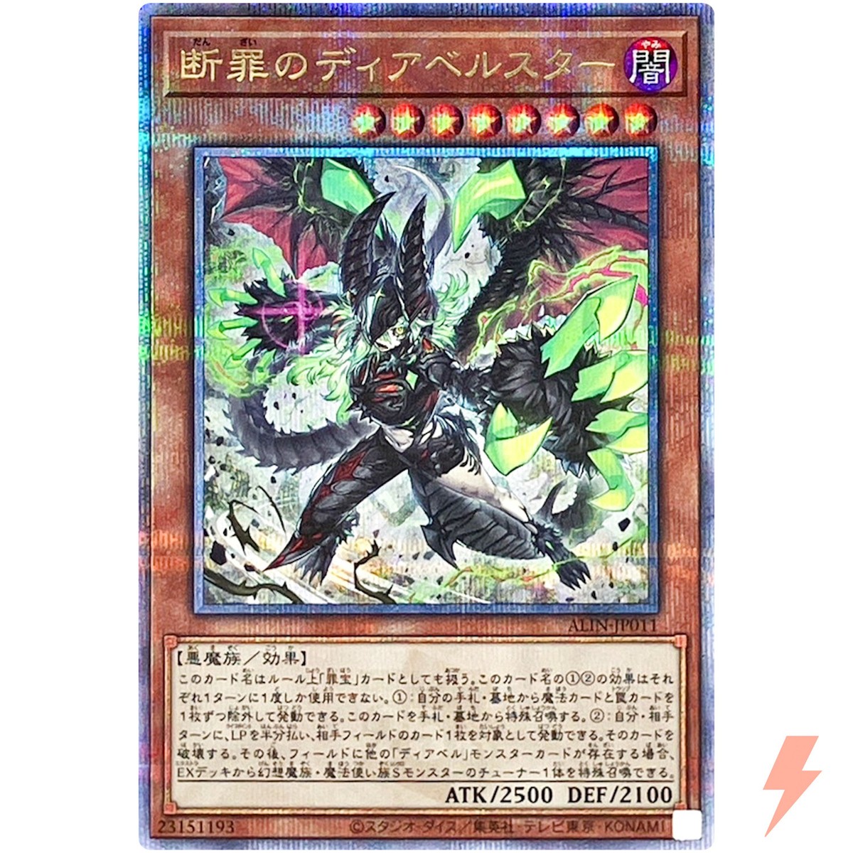 Diabellstar the Sin Adjudicator - Quarter Century Secret ALIN