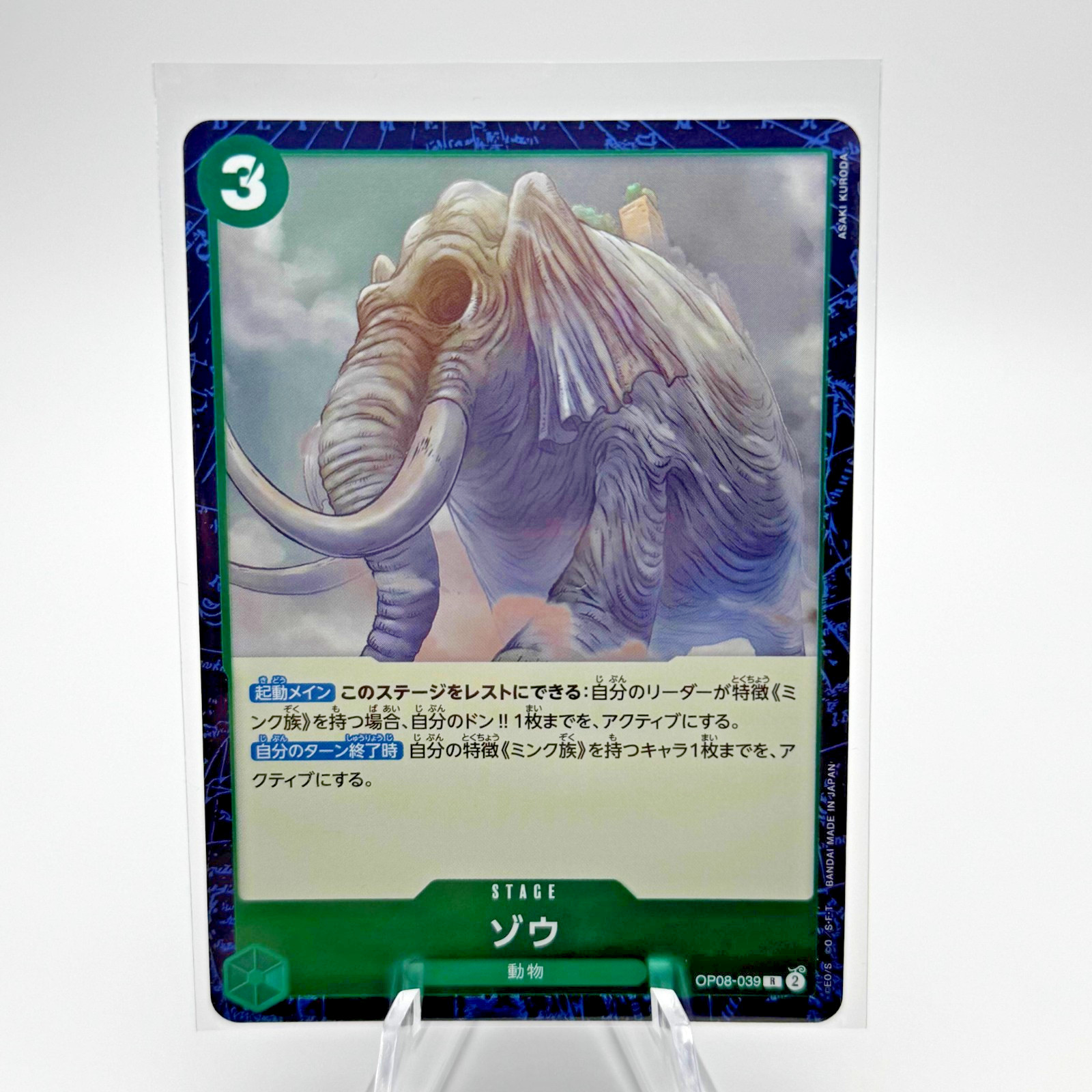 Zou OP08-039 R - Two Legends Japanese One Piece Card
