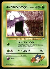 1999 Light Played Pokemon Koga's Grimer No. 088 Gym Challenge Japanese