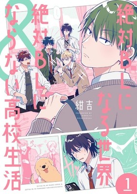 A Man Who Defies the World of BL A High School Life Without BL by KONKICHI NEW
