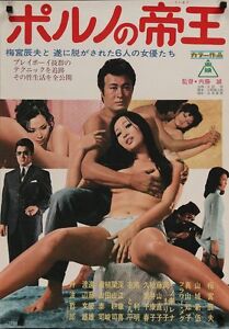 Details about KING OF PORN Japanese B2 movie poster 1971 TATSUO UMEMIYA NM  RARE