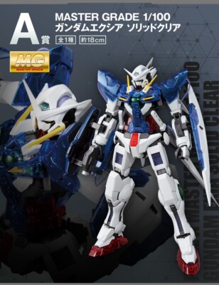 Gundam Exia Solid Clear MG 1/100 Ichiban Kuji limited color Prize