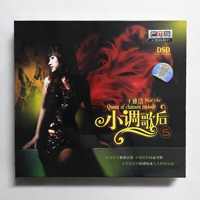 Nicole Wang YaJie 王雅潔 Queen of Chanson Melody 小調歌后 Vol.5 DSD CD 火烈鳥唱片 Audiophile