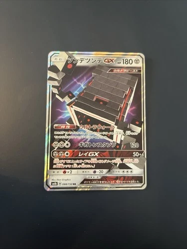 Stakataka GX - 088/150 SM8b GX Ultra Shiny - Rare Japanese Pokemon Card