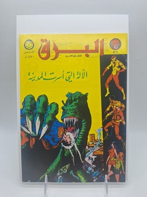 ''AI-Braq'' The Flash #36 ''الآلة التي أسرت المدينة'' Arabic 1975 #47